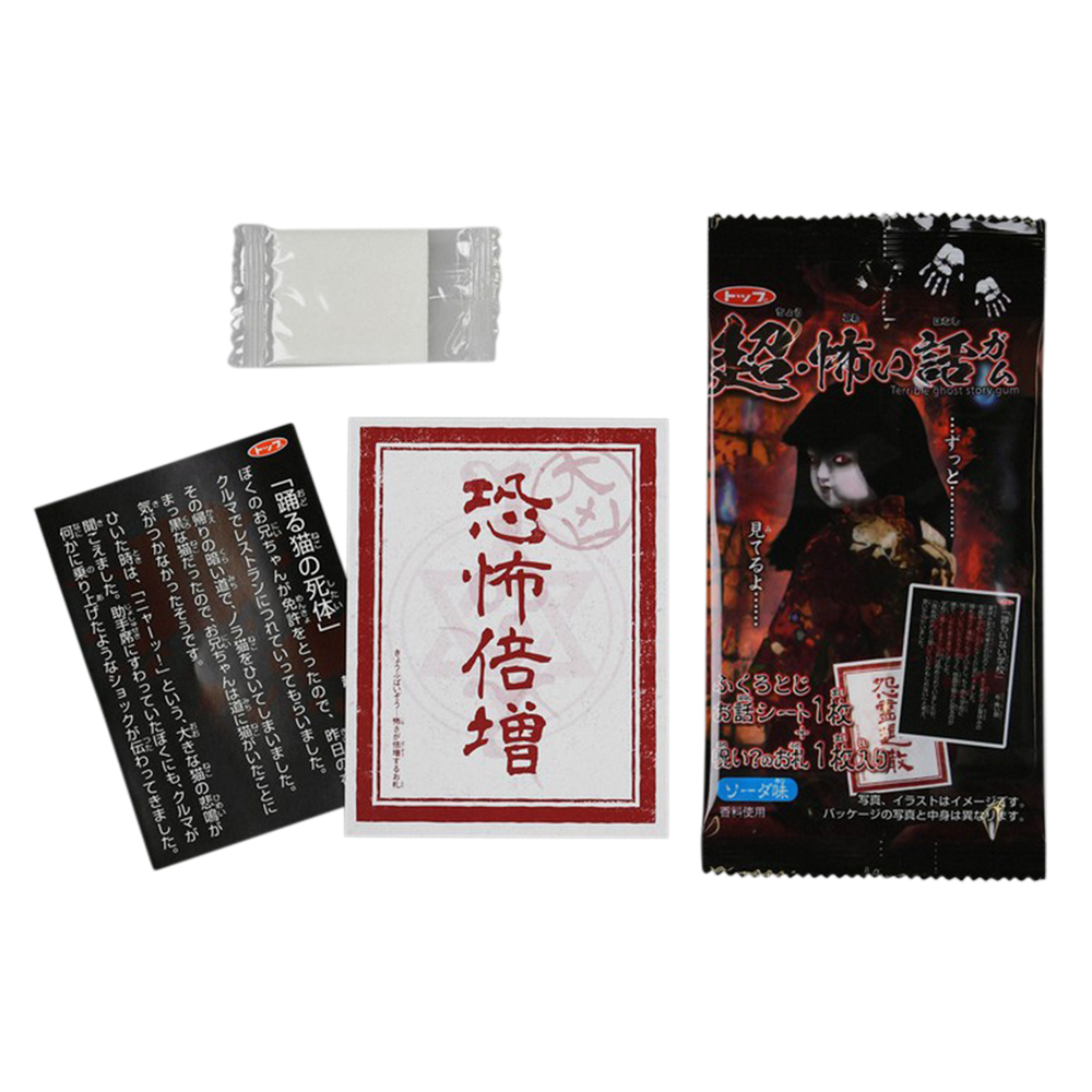 Terrible Ghost Story Gum