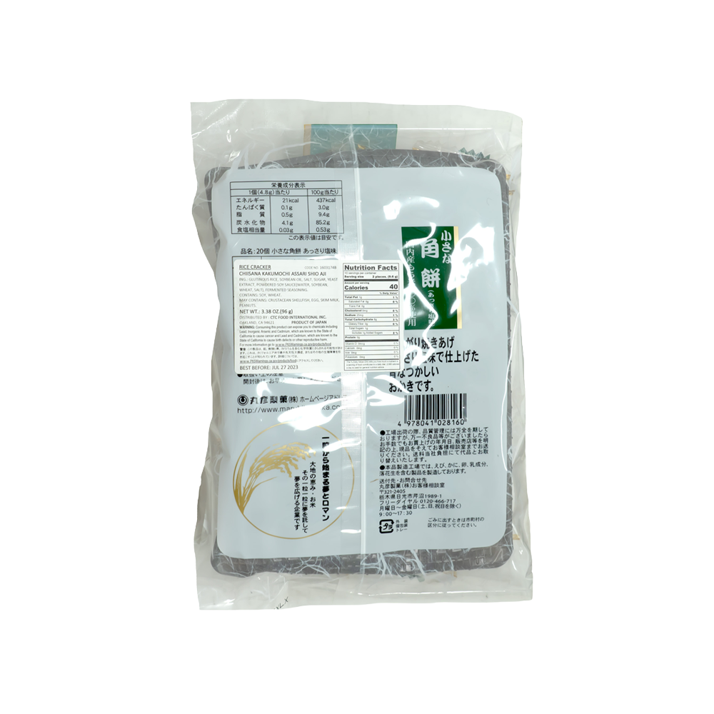 Maruhiko Small Square Rice Cakes – Light Salt