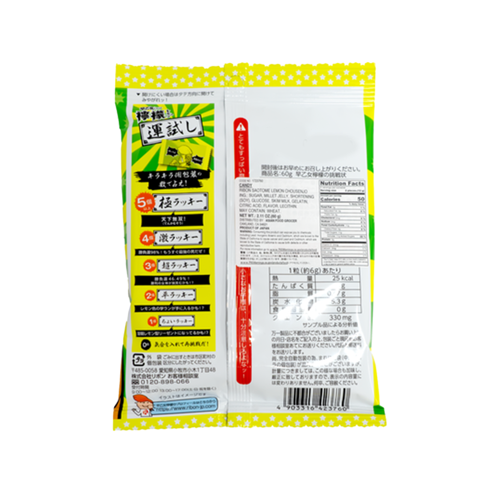 Ribon Sour Challenge! – Lemon
